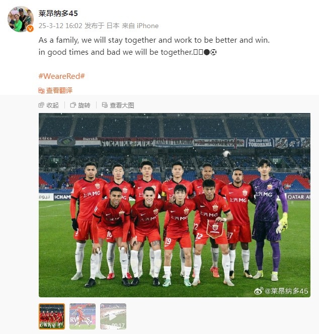  萊昂納多談海港亞冠出局：無(wú)論順境還是逆境，我們都會(huì)在一起