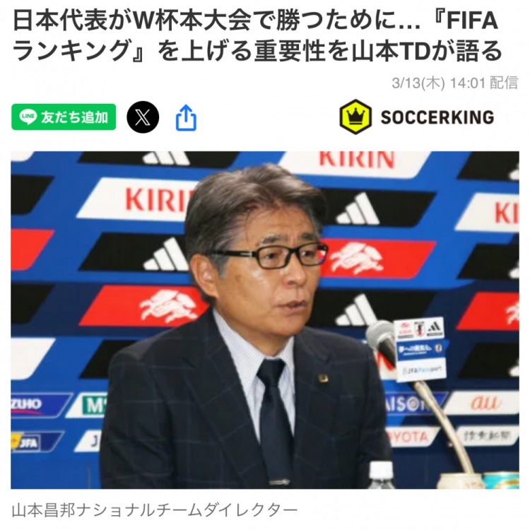  日本國家隊總監(jiān)：要全力提升FIFA世界排名，這事關世界杯抽簽
