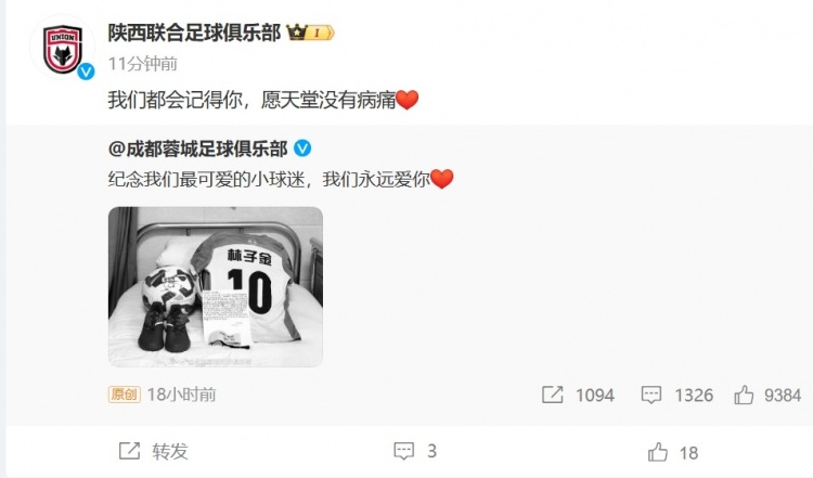 陜西聯合悼念去世小球迷：我們都會記得你，愿天堂沒有病痛