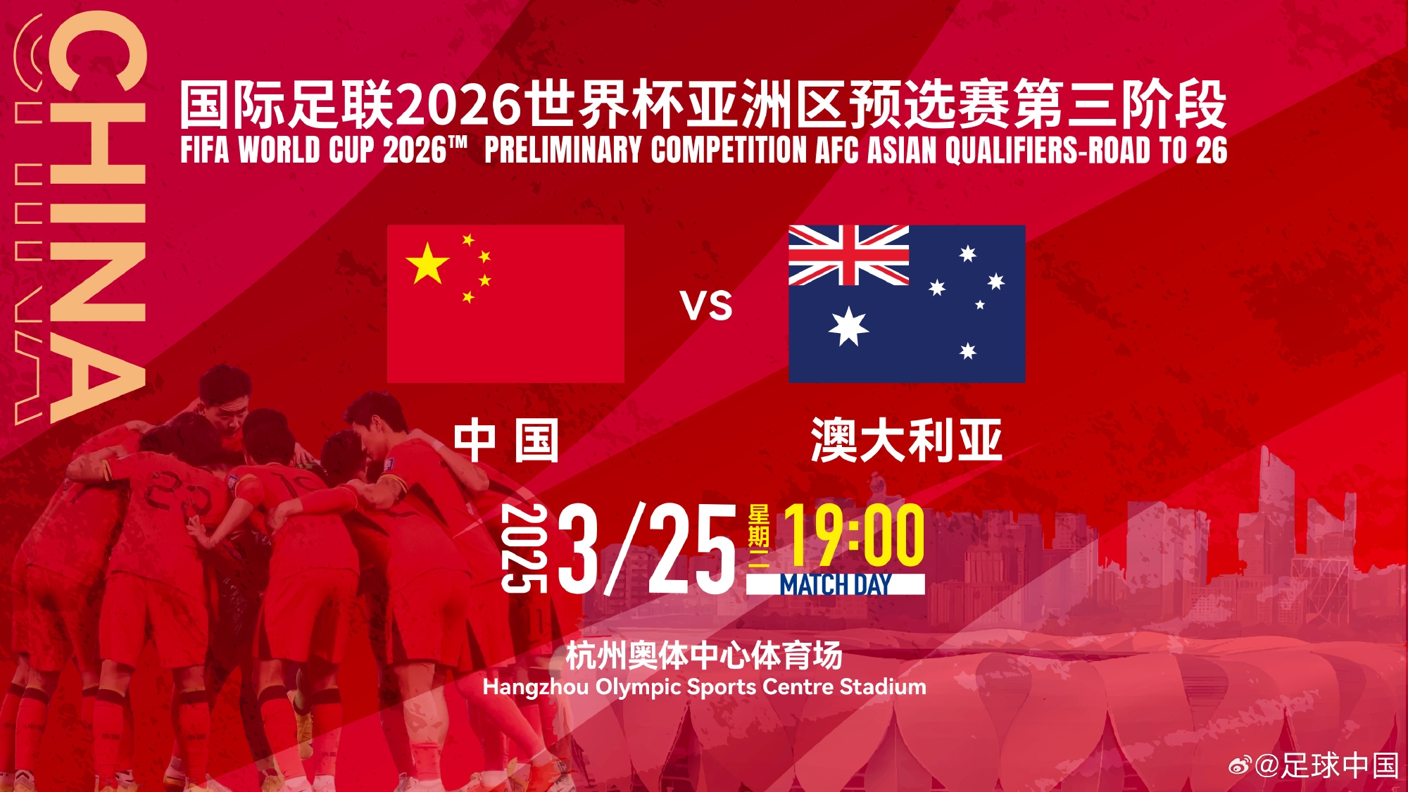  11座&28800元！國足主場vs澳大利亞包廂價(jià)格出爐！明天17點(diǎn)開售