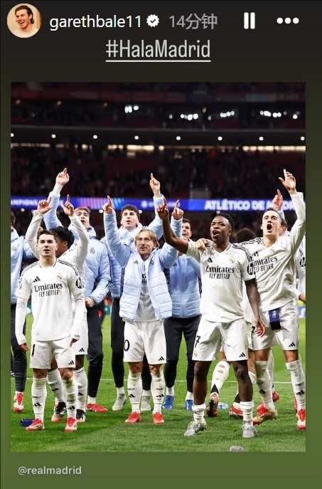  晉級(jí)歐冠8強(qiáng)！貝爾社媒曬皇馬慶祝照：Hala Madrid！
