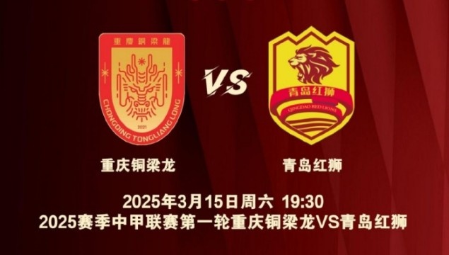  渝媒：為中甲揭幕戰(zhàn)保駕護(hù)航，重慶市將加開列車