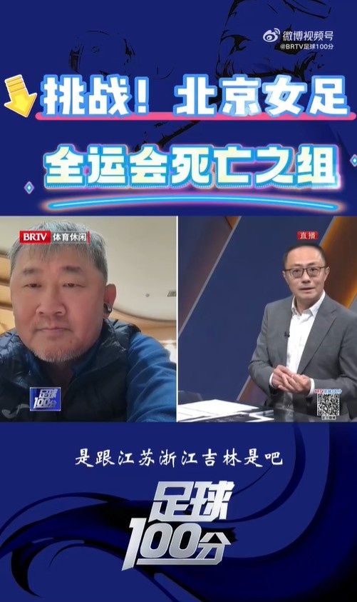  北京女足主帥：全運會資格賽確實分入死亡之組，向最高目標沖擊
