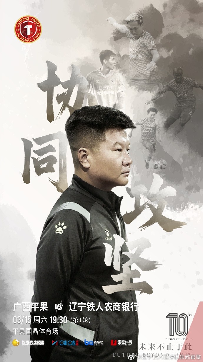  上下一心，協(xié)同攻堅(jiān)，遼寧鐵人將凝心聚力，邁向新的征程