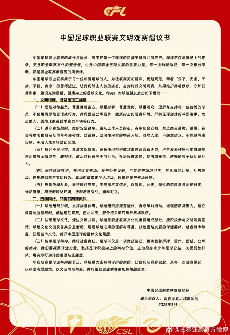  文明觀(guān)賽，展現(xiàn)亞泰球迷新風(fēng)采，共筑“南嶺”風(fēng)景線(xiàn)