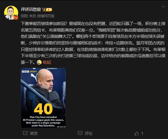  詹?。郝菦](méi)把握下賽季能否參加歐冠，布萊頓至少有3次反超機(jī)會(huì)