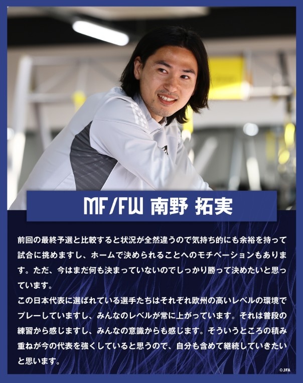  南野拓實(shí)：入選日本隊的球員各自在歐洲踢球，水平在不斷提高