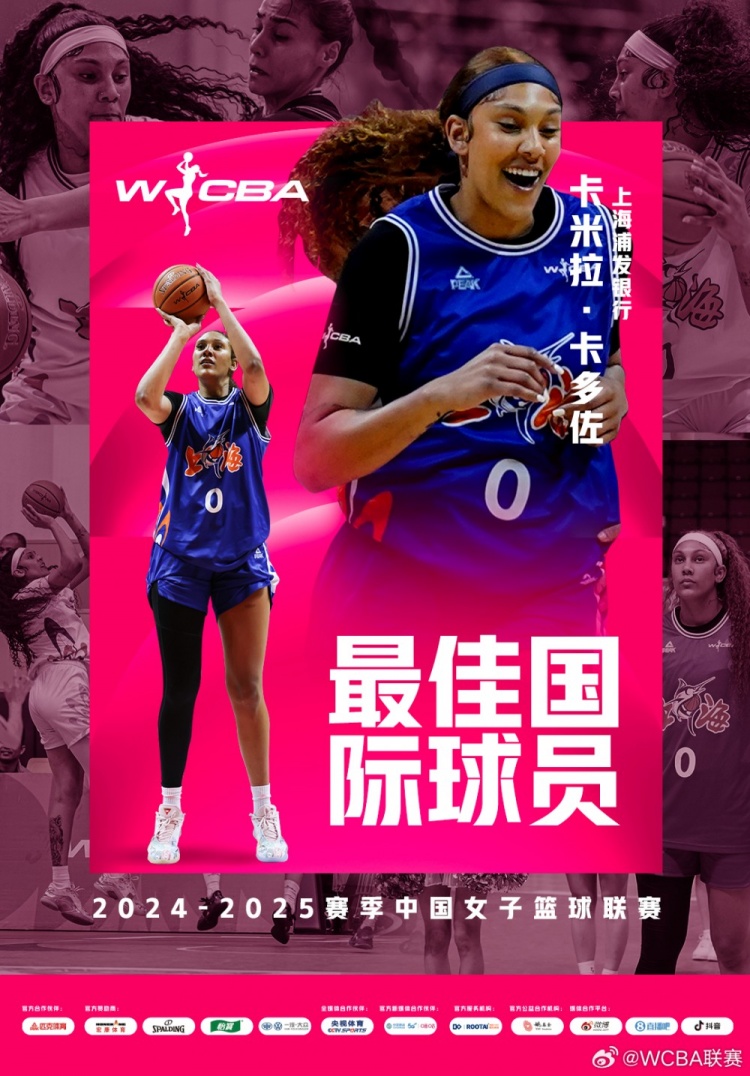  場(chǎng)均20.8分10.2板！上海女籃外援卡多佐當(dāng)選本賽季最佳國(guó)際球員