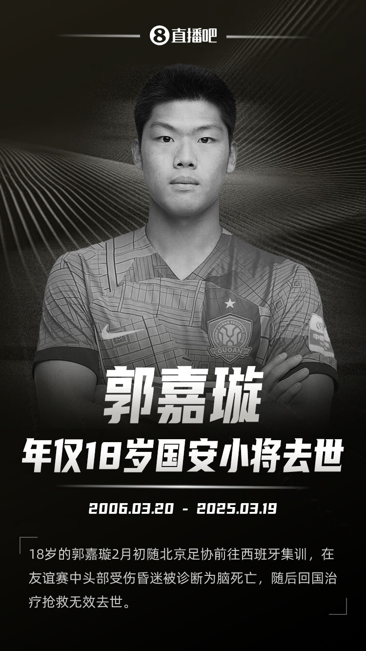  羅馬諾發(fā)文悼念郭嘉璇：郭嘉璇在19歲生日前去世，安息吧