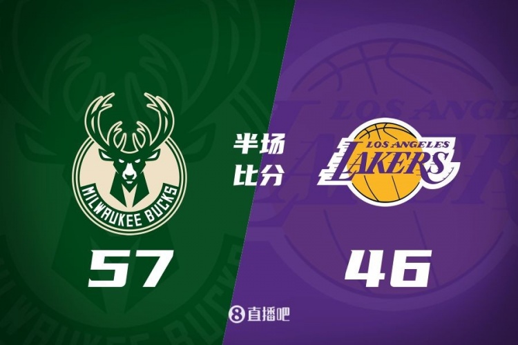  讓一套首發(fā)！布朗尼8分全隊最高 字母13+3 湖人半場落后雄鹿11分