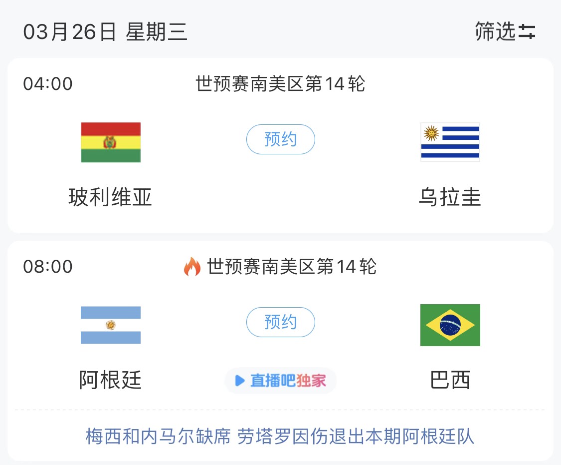  若玻利維亞主場不勝烏拉圭，阿根廷將在戰(zhàn)巴西前確定晉級世界杯