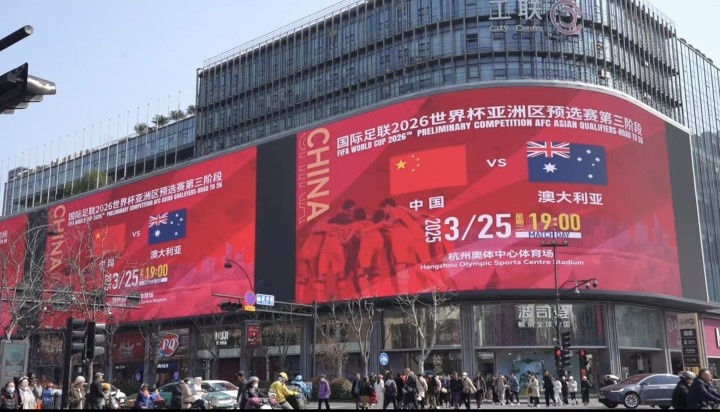  杭州339塊戶外大屏輪播國(guó)足集錦及海報(bào)，全城掀起“中國(guó)紅”