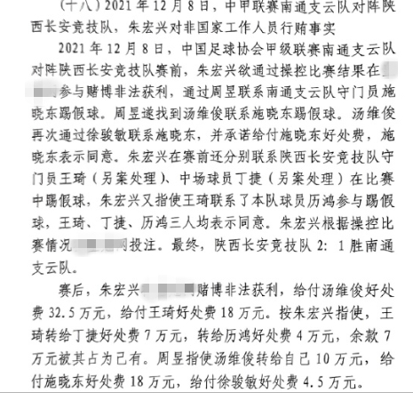  網(wǎng)傳判決書：中甲南通vs陜西兩隊多人參與踢假球，包括丁捷徐駿敏