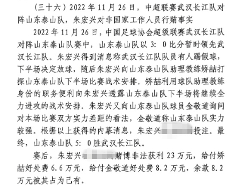  網(wǎng)傳判決書(shū)：泰山5-0武漢長(zhǎng)江，半場(chǎng)3-0時(shí)矯喆金敬道稱會(huì)全力進(jìn)攻