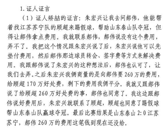  網(wǎng)傳矯喆證言：跟郝偉說給顧超260萬，郝偉這筆錢到現(xiàn)在還沒給