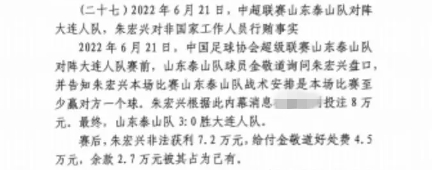  網(wǎng)傳判決書：泰山3-0大連人，賽前金敬道告知戰(zhàn)術(shù)是至少贏對(duì)方1球