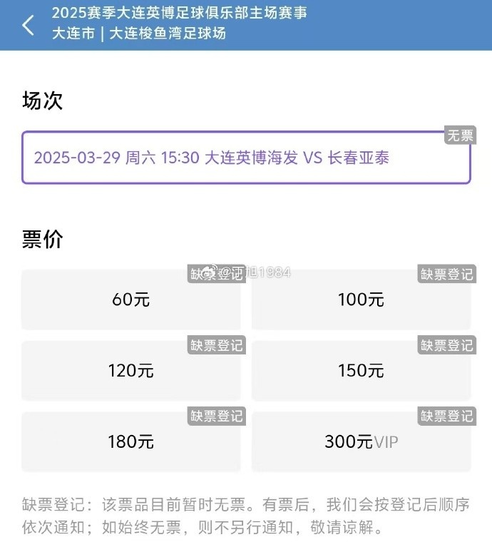  大連英博周六迎來隊史首個中超主場比賽，球票半小時售罄