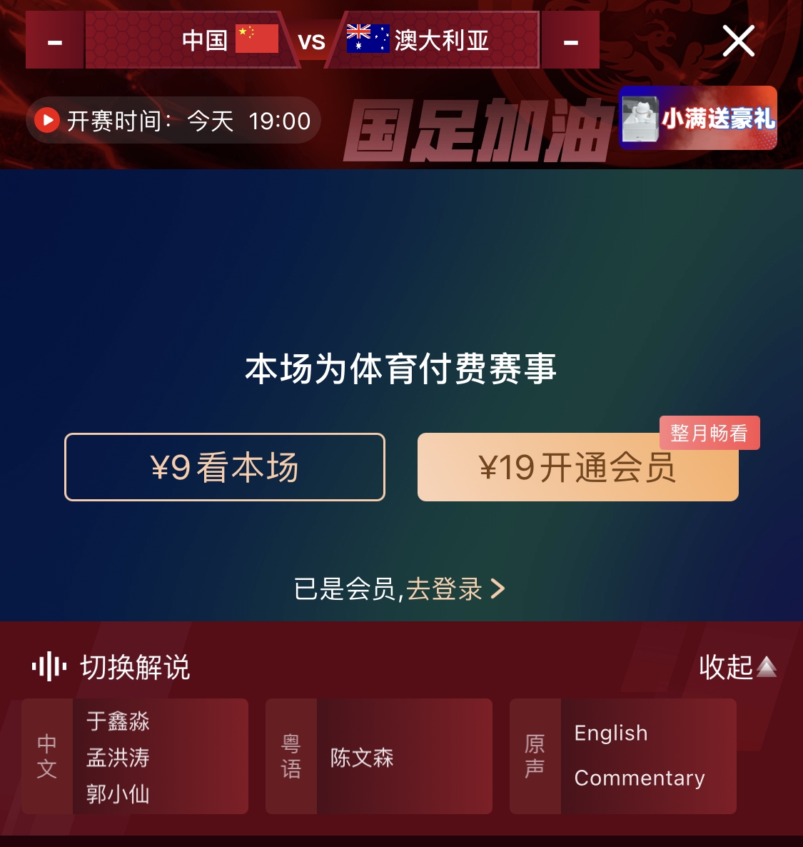  依舊付費！轉(zhuǎn)播方顯示，國足今晚戰(zhàn)澳大利亞單場9元觀看