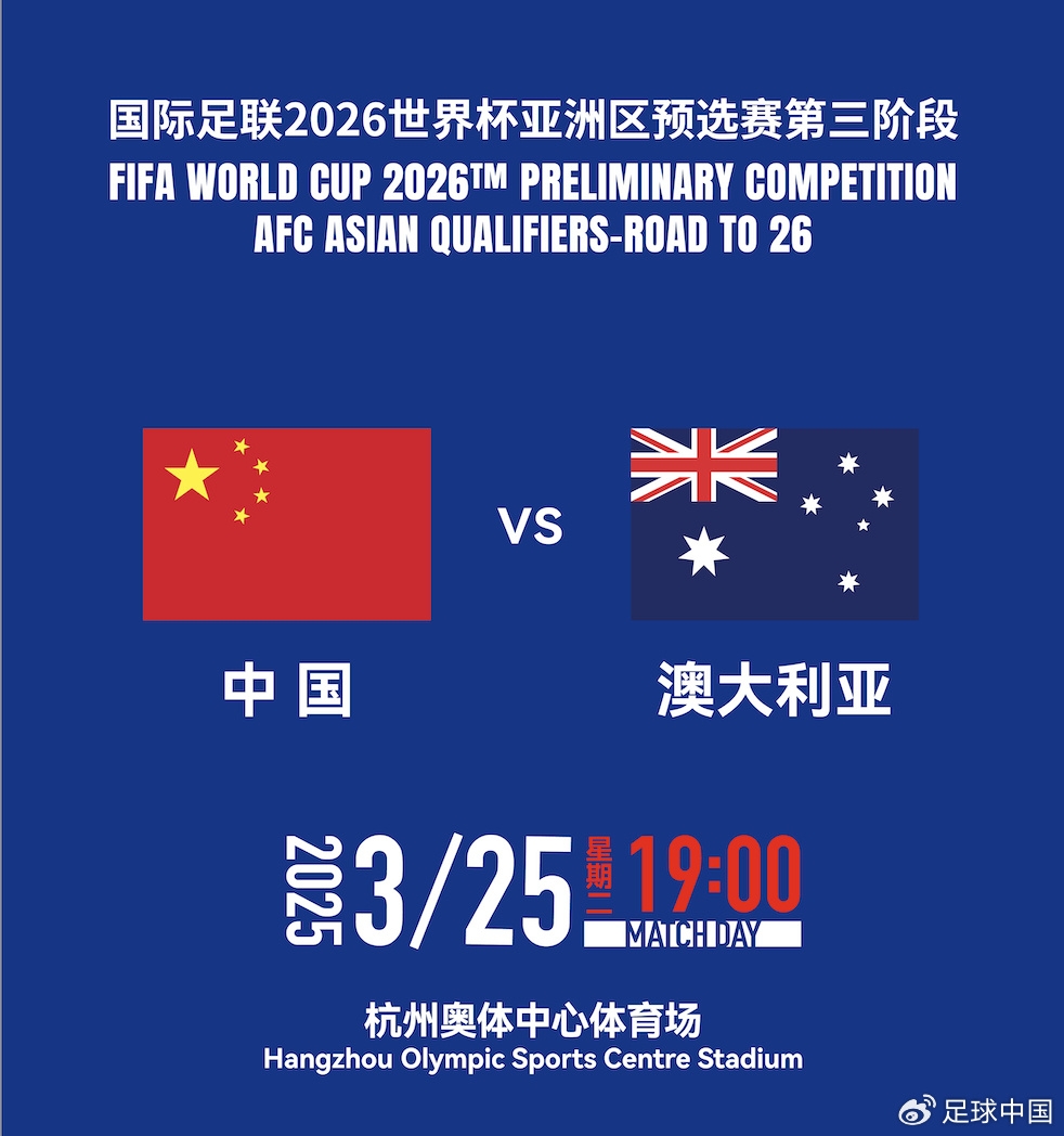  拼就行了！國足vs澳大利亞賠率：勝6.25，平4.33，負1.48
