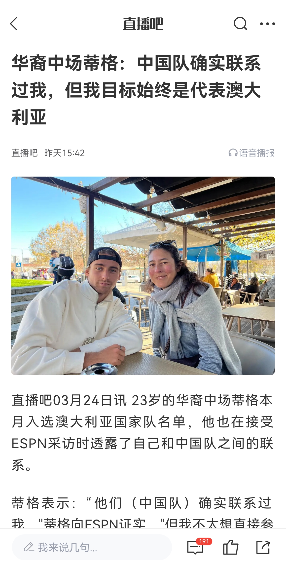 此前國(guó)足有意歸化！澳大利亞華裔中場(chǎng)首發(fā)出戰(zhàn)國(guó)足，迎國(guó)家隊(duì)首秀