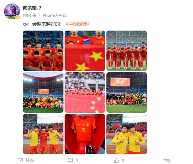  隨U22國(guó)足奪得鹽城四國(guó)賽冠軍，向余望更新社媒：會(huì)越來(lái)越好的
