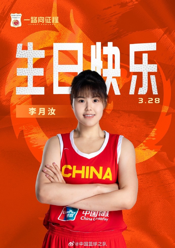  26歲生日快樂 ！籃協(xié)官方祝福李月汝：健康漲球 再接再厲！