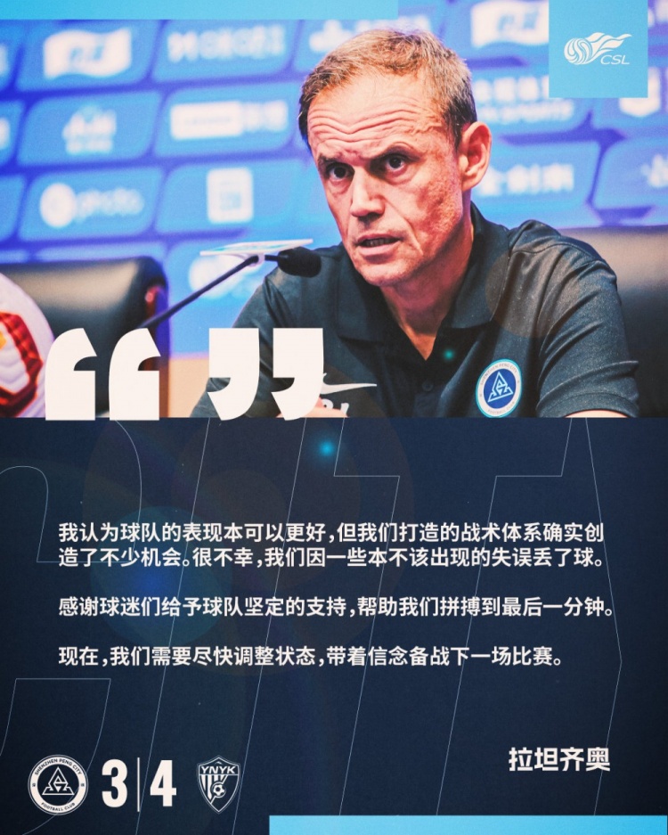  拉坦齊奧：我認為球隊的表現本可以更好，我們需要盡快調整狀態(tài)