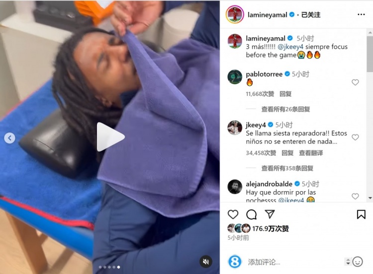  亞馬爾曬孔德賽前睡覺視頻，孔德：這叫恢復(fù)性午睡，小孩子不懂