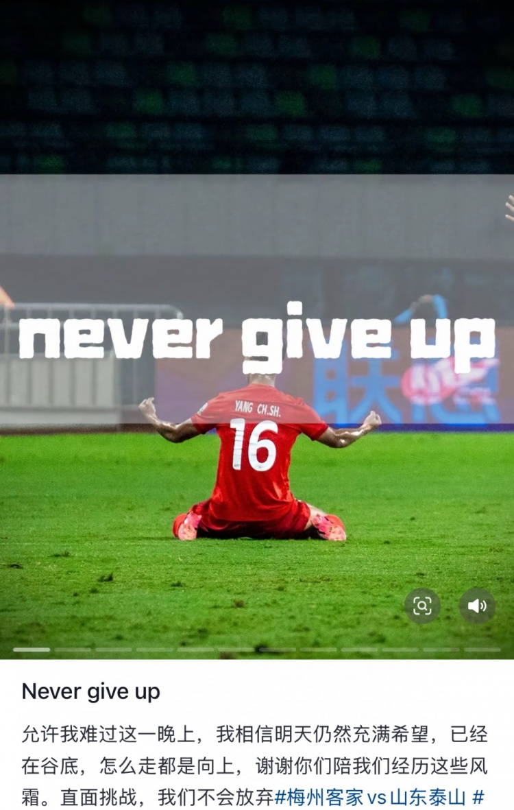  梅州遭泰山逆轉，楊超聲社媒：Never give up 允許我難過這一晚上