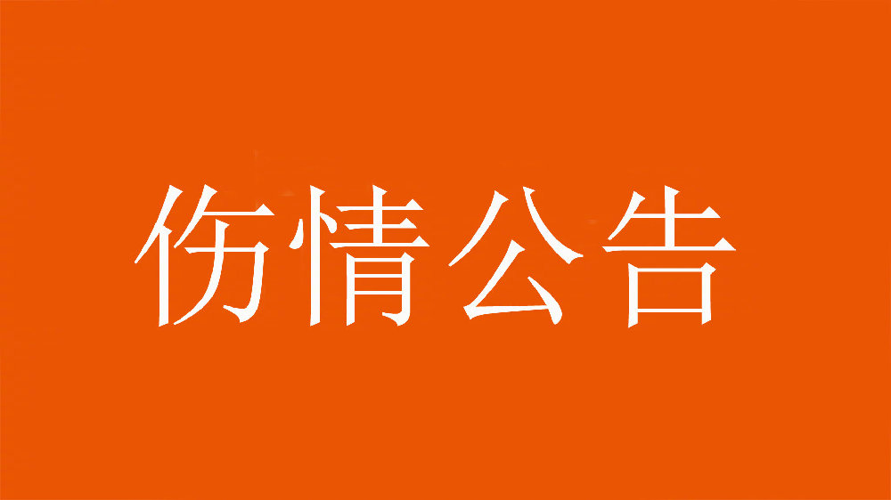  泰山官方：王彤右肩鎖關(guān)節(jié)脫位，預(yù)計(jì)恢復(fù)期約為6周