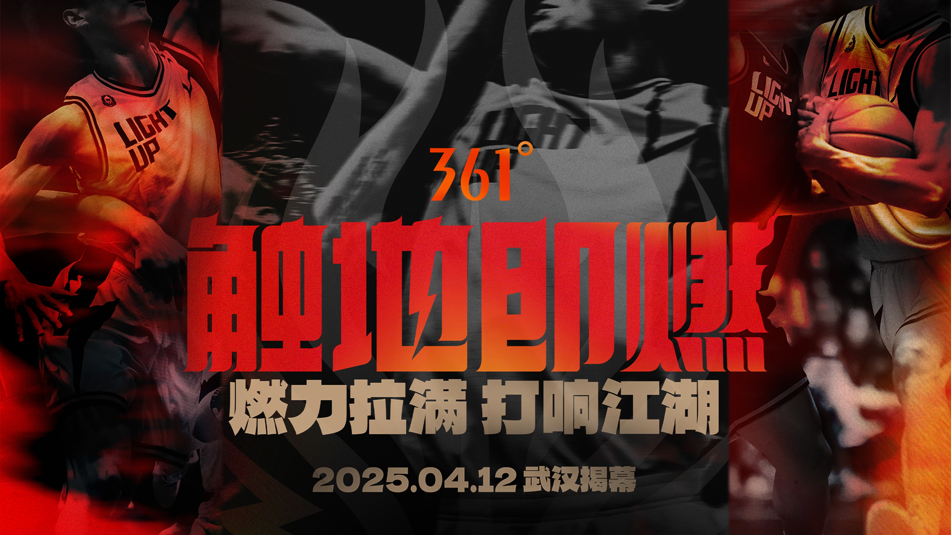  「觸地即燃」新賽季！江湖重逢！燃力拉滿！4月12日中國(guó)武漢揭幕