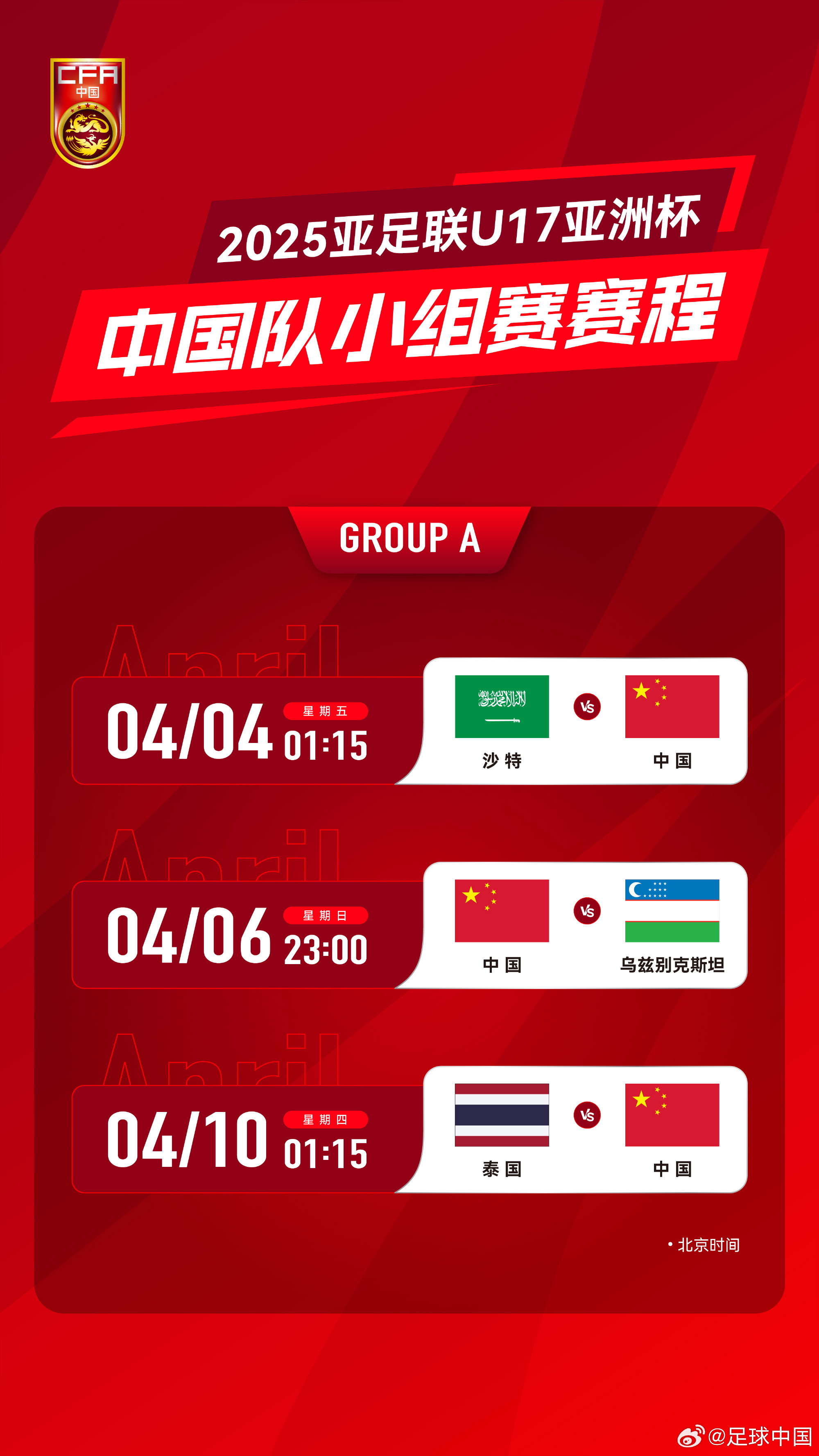 沖擊世少賽！U17亞洲杯4月4日開(kāi)始，愛(ài)奇藝獨(dú)播＆央視無(wú)轉(zhuǎn)播計(jì)劃