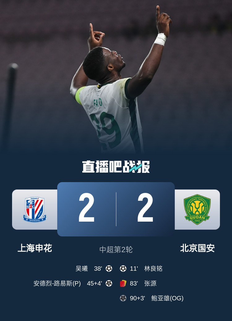  滬媒談京滬大戰(zhàn)：十年了，申花就是過不了這一關(guān)？
